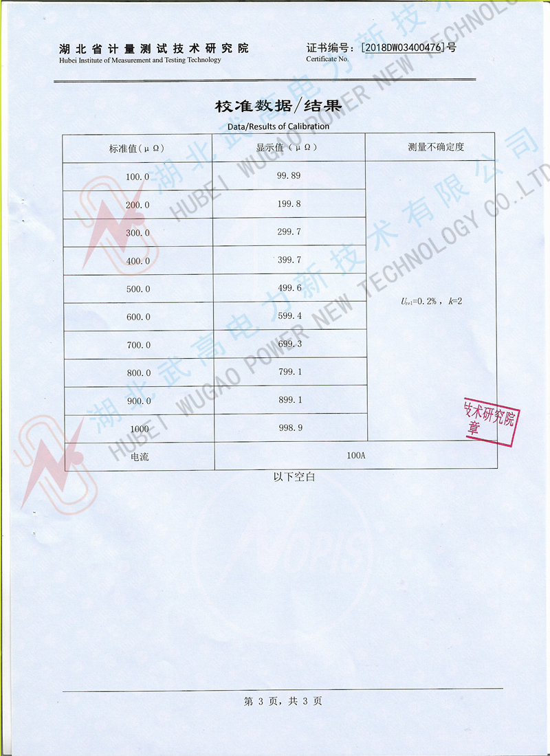 172158391.jpg 回路電阻測試儀校準(zhǔn)03_副本.jpg