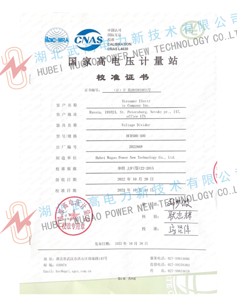 123509300.jpg 500kv沖擊分壓器校準書1副本.jpg