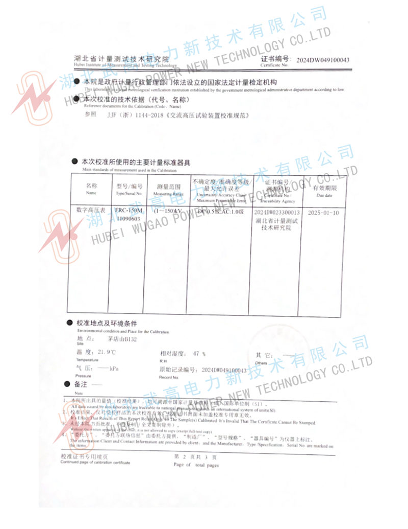 152322100.jpg hmz絕緣靴校準(zhǔn)書_2_副本.jpg