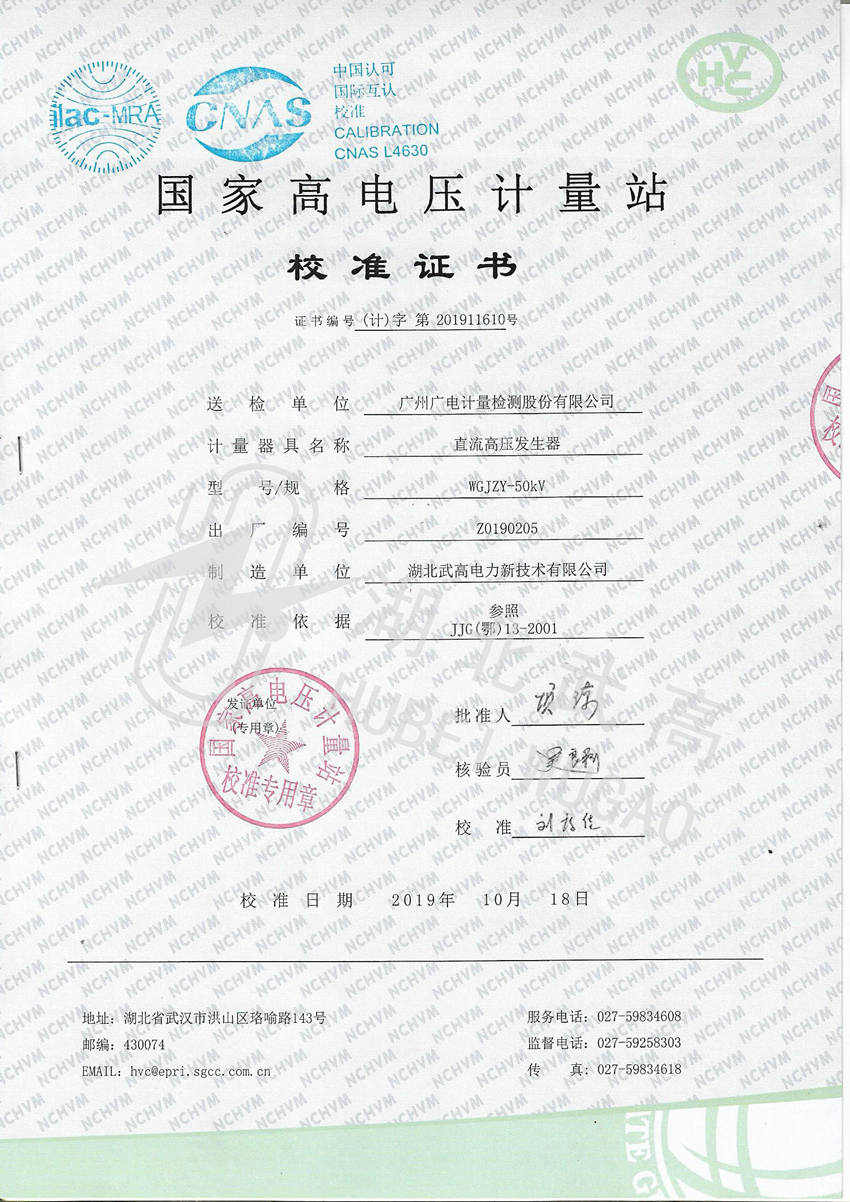 直流高壓發生器校準_副本.jpg