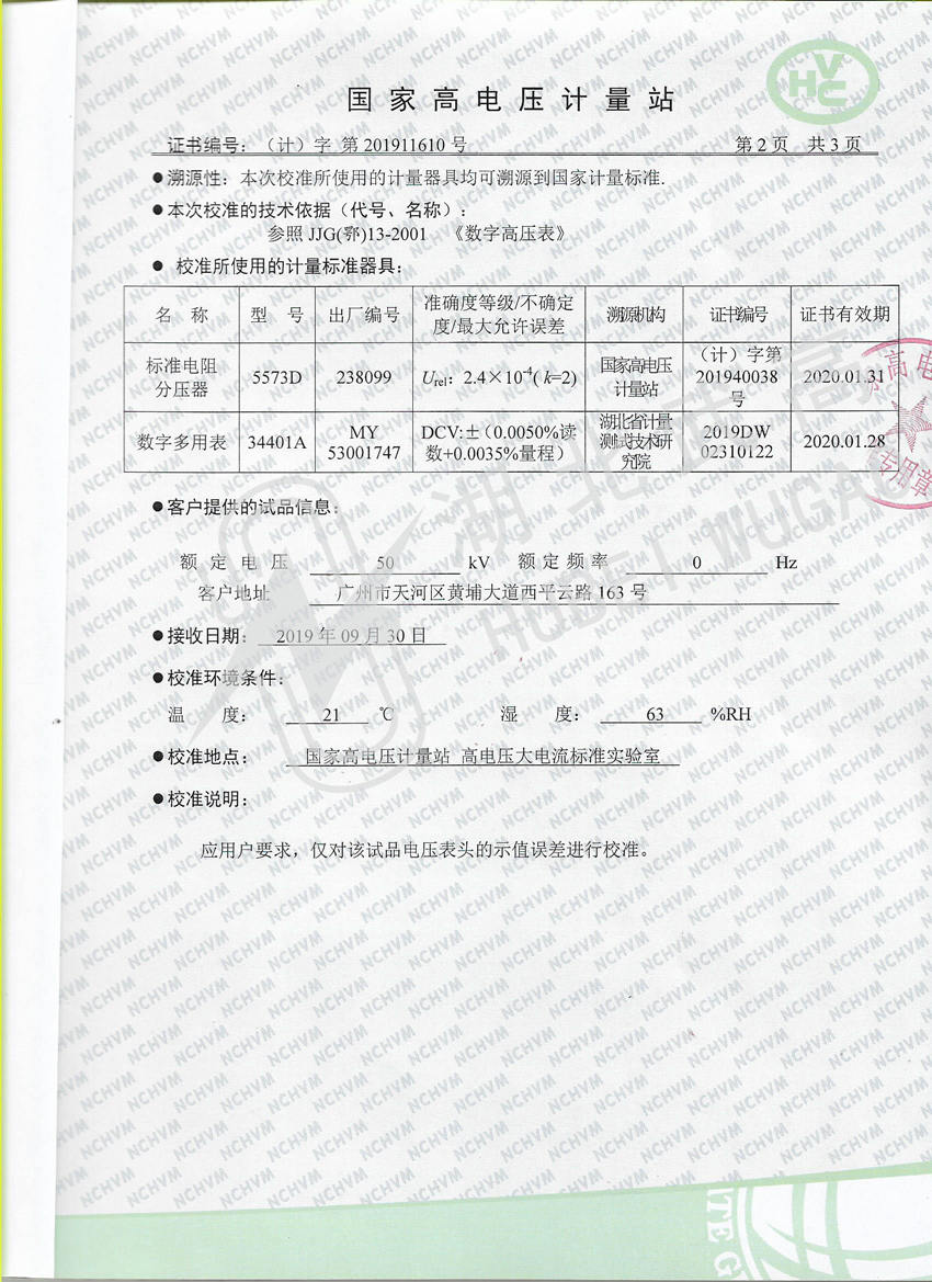 直流高壓發生器校準2.jpg
