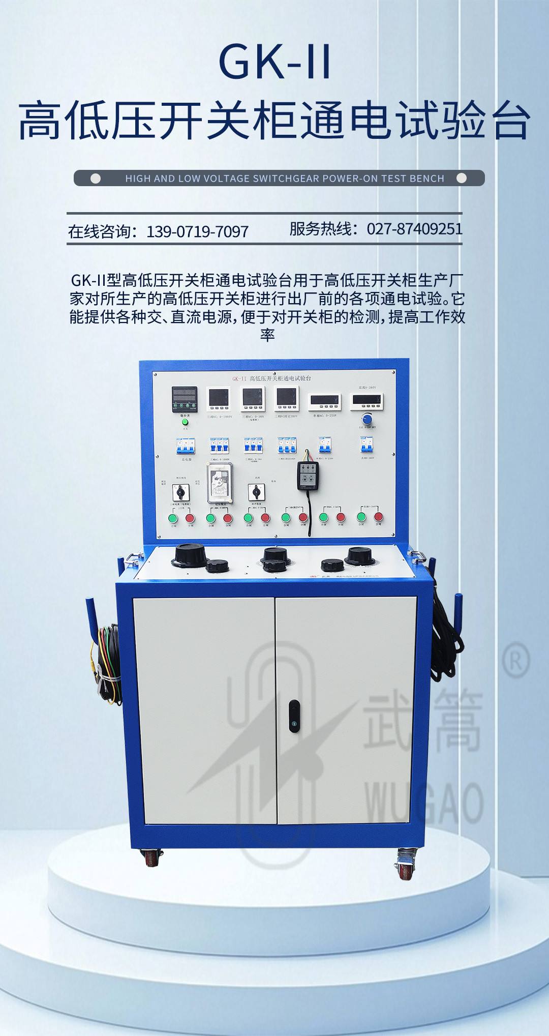 高低壓開關(guān)柜通電試驗臺_01.jpg