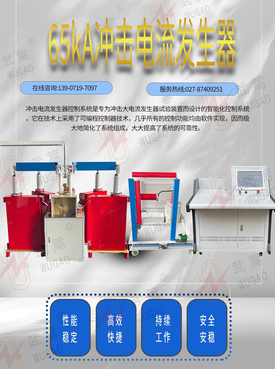 65kA沖擊電流發(fā)生器(1)_01.jpg