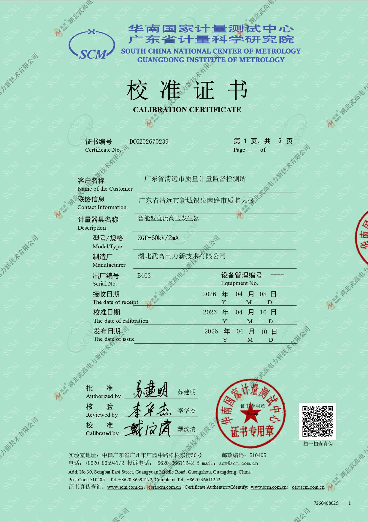 154151102.jpg 校準證書---智能60比5直高發_page-0001.jpg