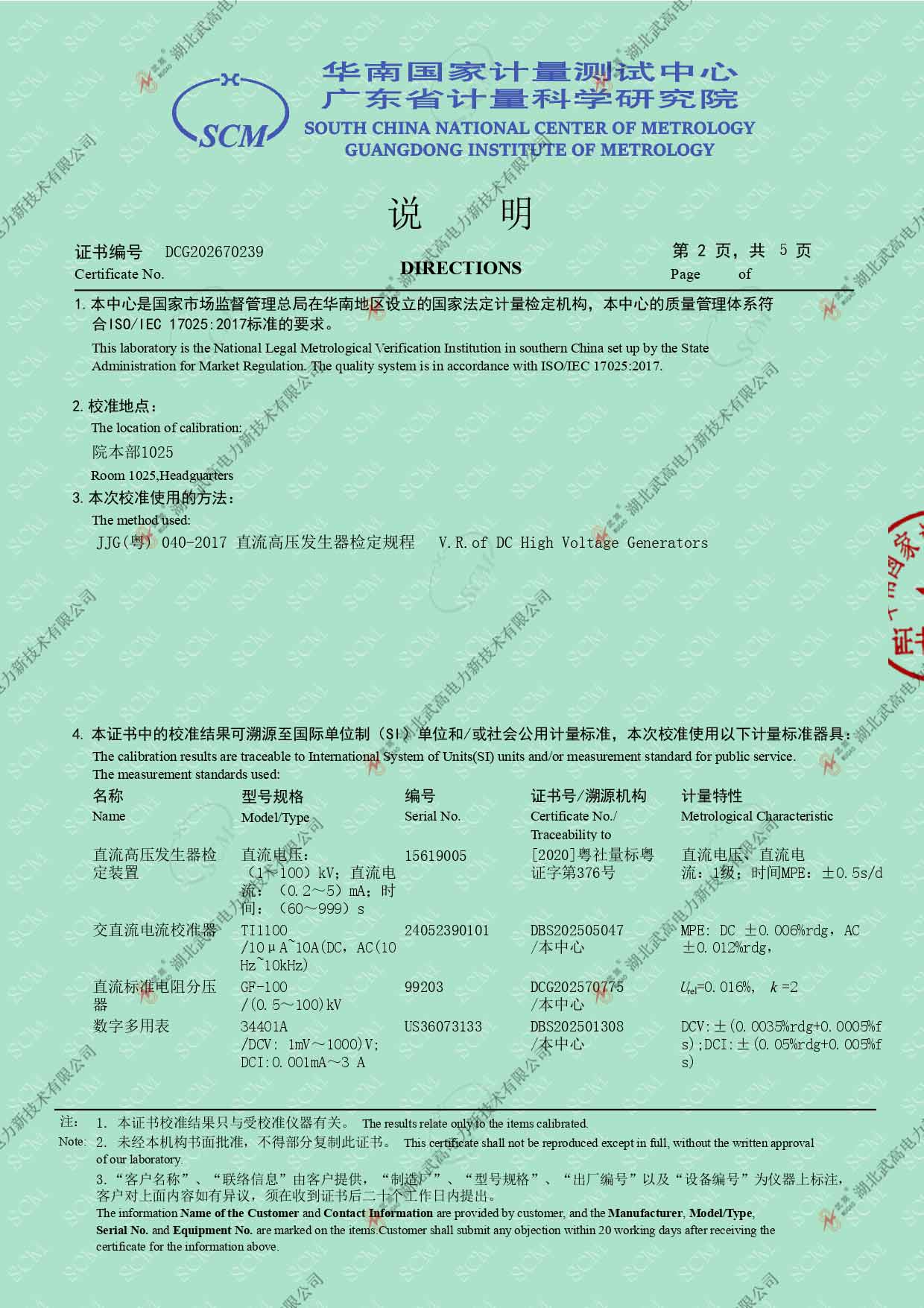 154156285.jpg 校準證書---智能60比5直高發_page-0002.jpg